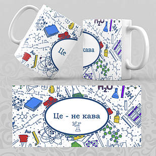 Чашка вчителю хімії