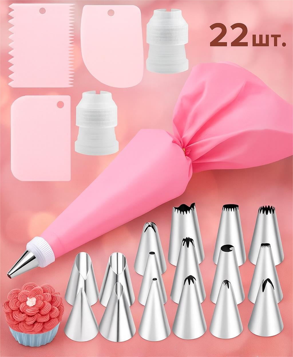 Кондитерський набір FAIS DU: 22 інструменти для декору тортів і десертів – насадки, мішки, скребки, адаптери (рожевий)