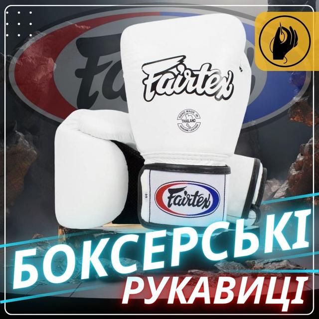 Боксерські рукавиці Fairtex BGV1 White 10 унцій (бинти в комплекті) 1 6828590090 w640 h2048 23