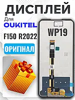 Дисплей Oukitel F150 R2022 (WP19) оригінальної якості , екран оригінал на Аукітель Ф150