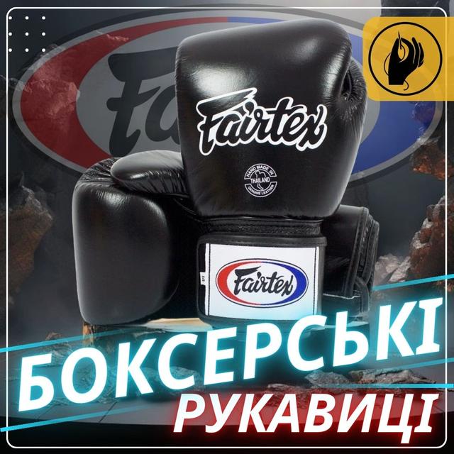 Боксерські рукавиці Fairtex BGV1 Black 16 унцій (бинти в комплекті) 1 6828614563 w640 h2048 23