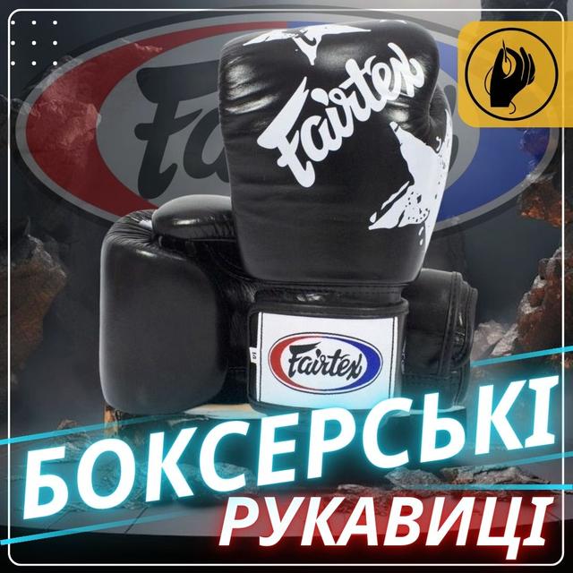Боксерські рукавиці Fairtex BGV1 Nation Print Black 10 унцій (бинти в комплекті) 1 6828625601 w640 h2048 23