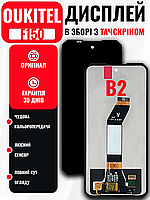 Екранний модуль Oukitel F150 (B2) (6.5 inch) з якісним тачскрином, LCD Screen на Аукітель Ф150
