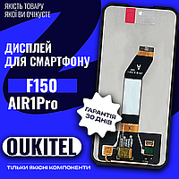 Оригінальний екран Oukitel F150 (Air1Pro) (6.5inch) (PRC) , сенсор на Аукітель Ф150