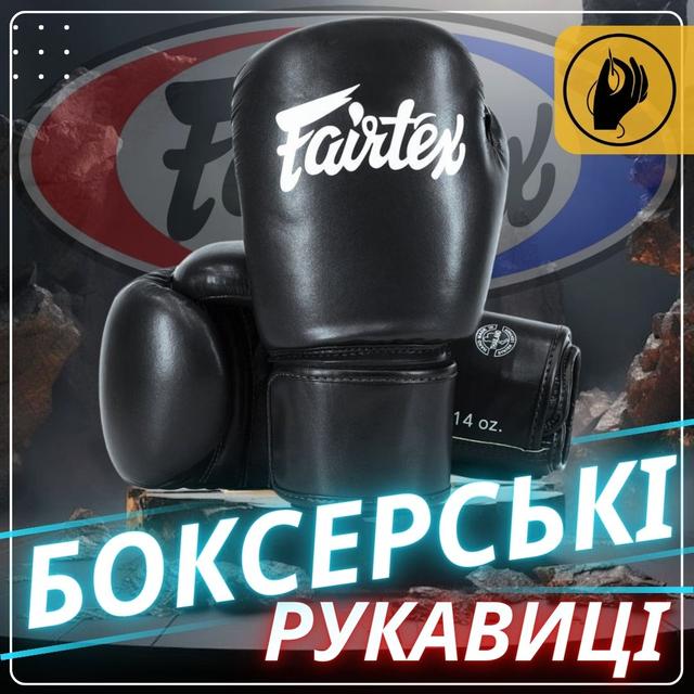 Боксерські рукавиці Fairtex BGV27 Black 10 унцій (бинти в комплекті) 1 6828712393 w640 h2048 23