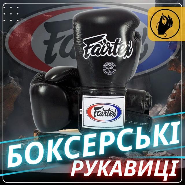Боксерські рукавиці Fairtex BGV5 Black 10 унцій (бинти в комплекті) 1 6828729196 w640 h2048 23