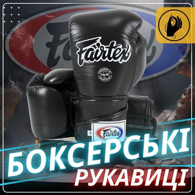 Боксерські рукавиці Fairtex BGV6 Black 10 унцій (бинти в комплекті) 1 6828734762 w640 h2048 23