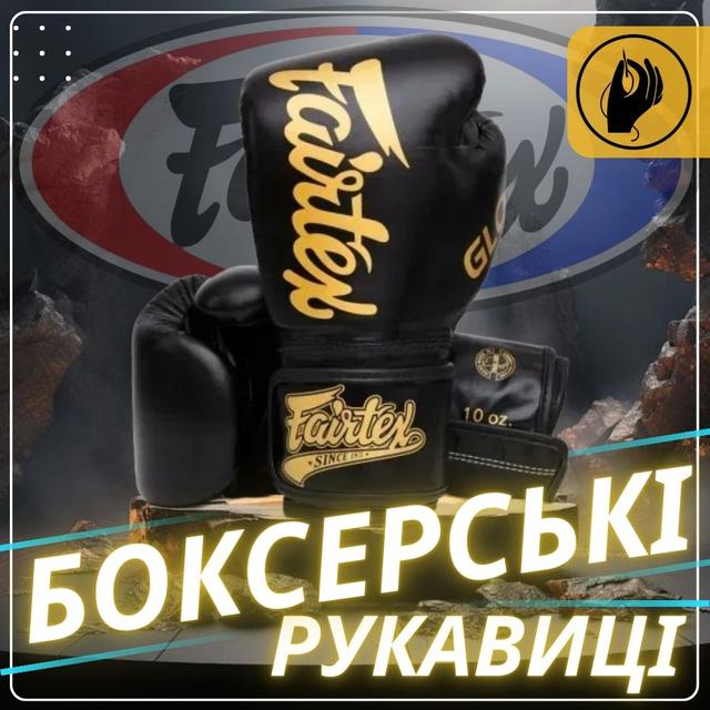 Боксерські рукавиці Fairtex BGVG1 Black 14 унцій (бинти в комплекті) 1 6828751720 w640 h2048 23