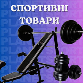 Спортивні товари