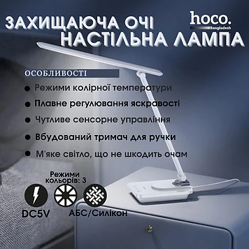 Настільна лампа із захистом зору та трьома режимами освітлення Hoco HX12