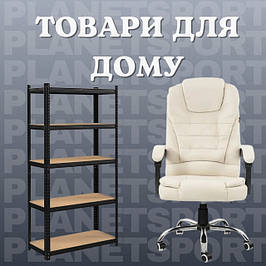 Товари для дому