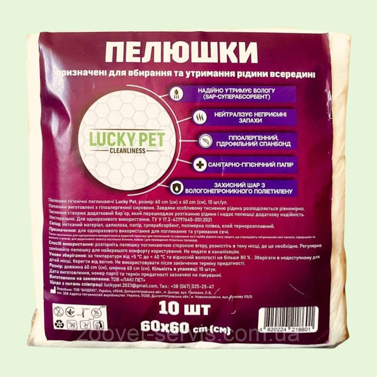 Пелюшки Lucky Pet гігієнічні одноразові, вологопоглинаючі 60×60 см, 10 шт, фото 1