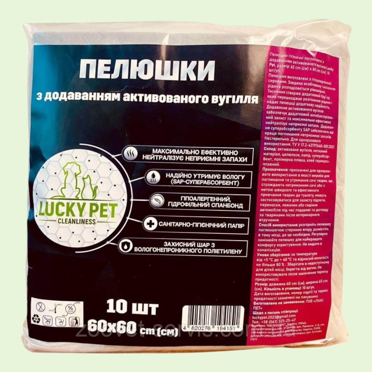 Пелюшки гігієнічні поглинаючі гіпоаллергенні з активованим вугіллям для собак, цуценят, котів Lucky Pet 60х60см №10, фото 1