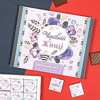 Шоколадний подарунковий набір "Чарівній жінці" 100 г