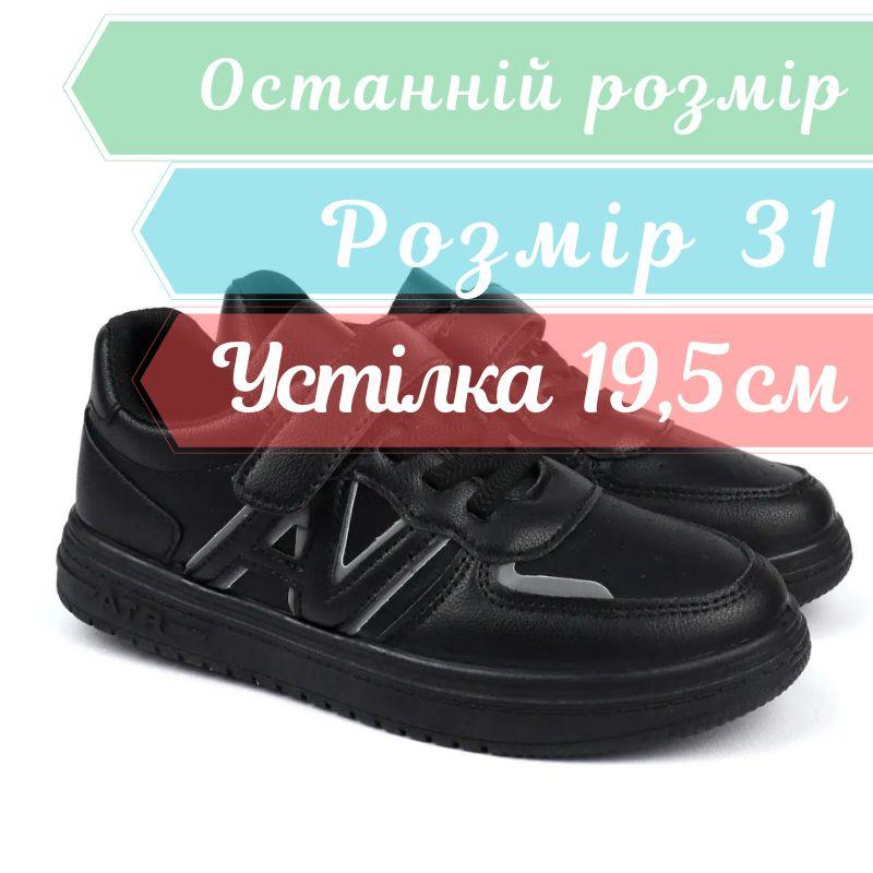 0359D Чорні сліпони на липучці для дітей Тм Том.м розмір 31 - устілка 19,5 см