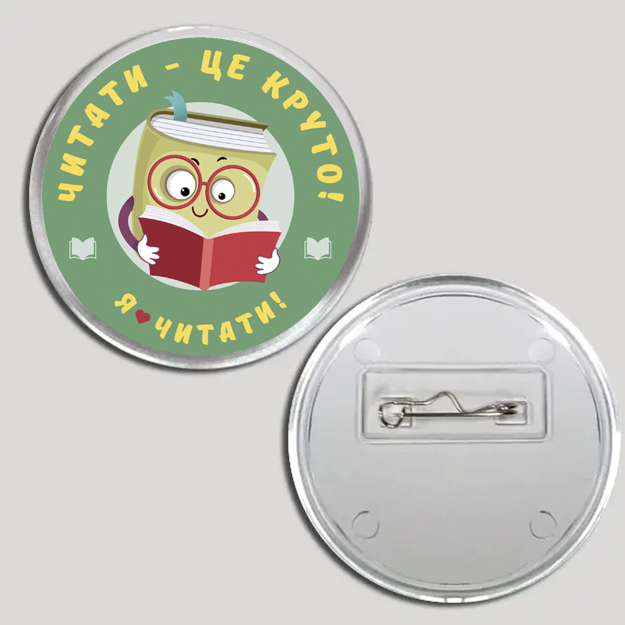 Акриловий значок з друком "Я люблю читати" №1 (30393), фото 1