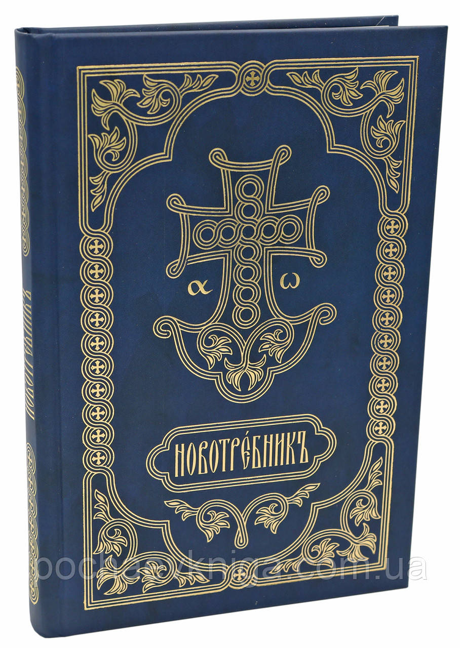 Новотребник, фото 1