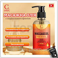 Олія для еротичного масажу Cokelife 150мл, що зігріває для розслаблення м'язів, зволожуюча натуральна олія