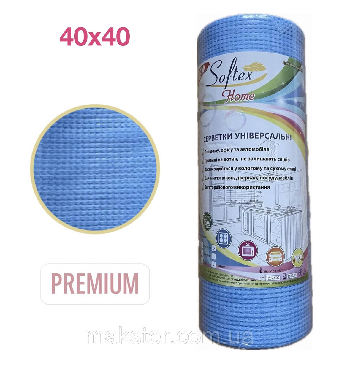 Серветки багаторазові сітка Softex Home, 40×40 см, блакитні, 65 г/м², 50 шт/рулон.