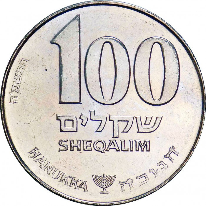 Ізраїль › Держава Ізраїль 100 шекелів, 1985 Ханука Мідно-нікелевий сплав, 10.8g, ø 29mm, фото 1