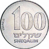 Ізраїль › Держава Ізраїль 100 шекелів, 1985 Зеєв Жаботинський Мідно-нікелевий сплав, 10.8g, ø 29mm, фото 2