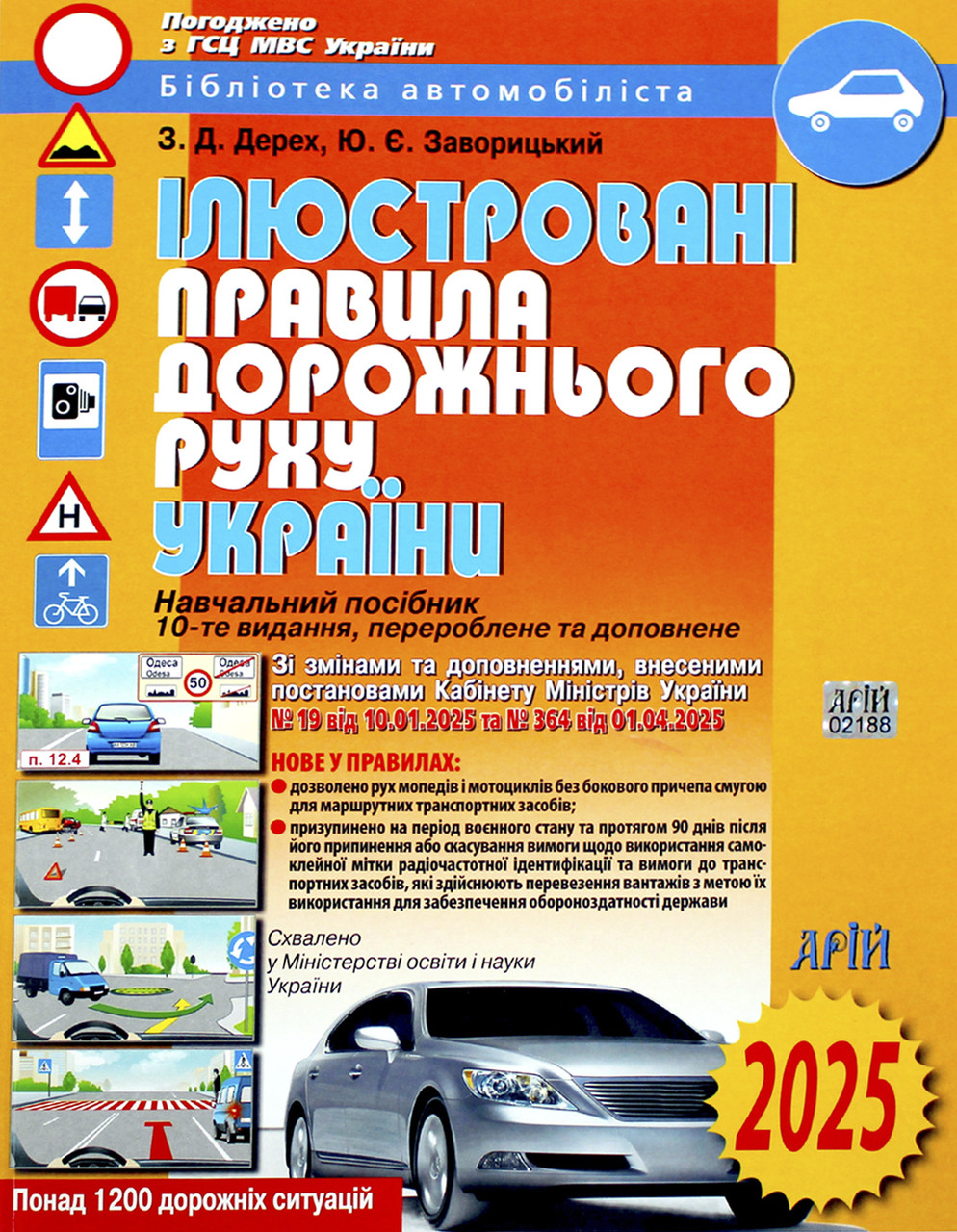 Книжка A4 "ПДР України" ілюстрована,м'яка обкл.,газ. №105868/36613/Арій/(30)