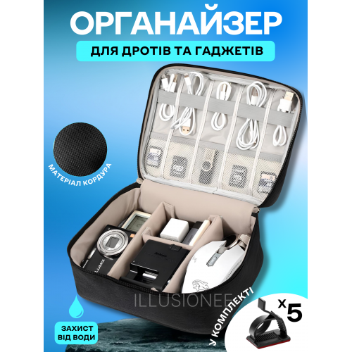 Дорожня сумка-органайзер 24 х 19 х 10 см для аксесуарів, зарядних пристроїв, дротів, кабелів чорна, фото 1