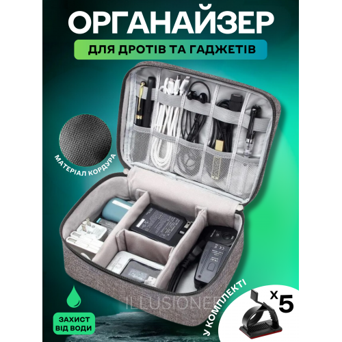 Дорожня сумка-органайзер 24 х 19 х 10 см для аксесуарів, зарядних пристроїв, дротів, кабелів сіра, фото 1