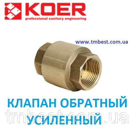 Клапан зворотний 1-1/2" посилений