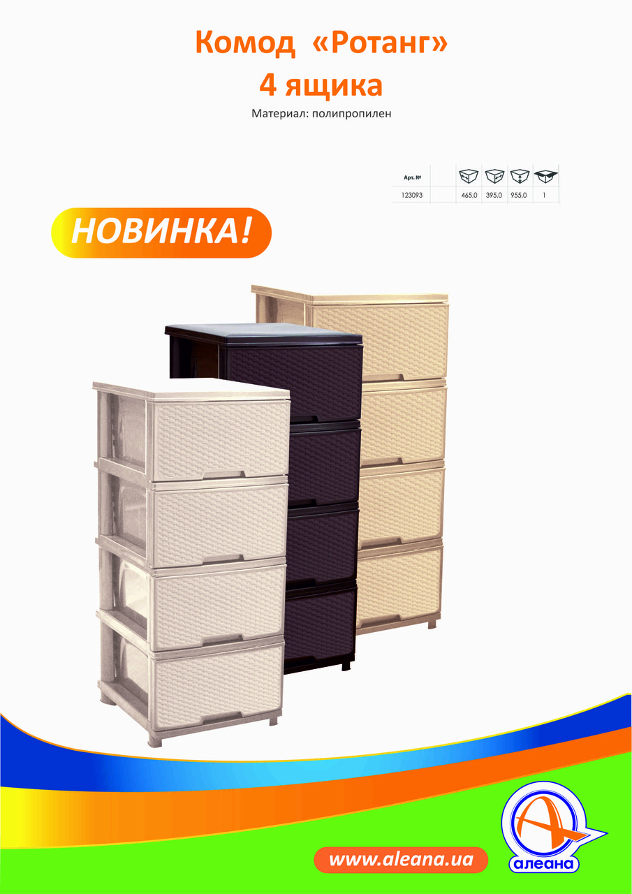Комод "Ротанг"на 4 ящики коричневий Алеана