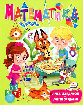 Варченко Н. Математика (Веселий старт)