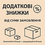 Додаткові знижки від суми замовлення