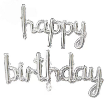 Фольговані букви | гірлянда "HAPPY BIRTHDAY, прописом", срібні