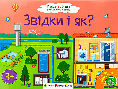 Книга Ура, ми заговорили! Звідки і як? Наталія Коваль