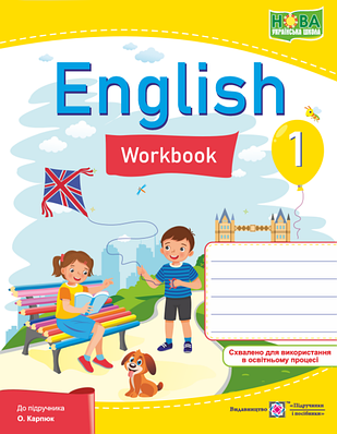 Англійська мова. Робочий зошит 1 клас (до підручника Карпюк). Косован О. та ін.