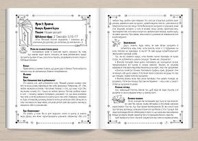 Програма для Недільної школи "Пізнаючи ПРИТЧІ Ісуса" програма для НШ 10-13 років, фото 2