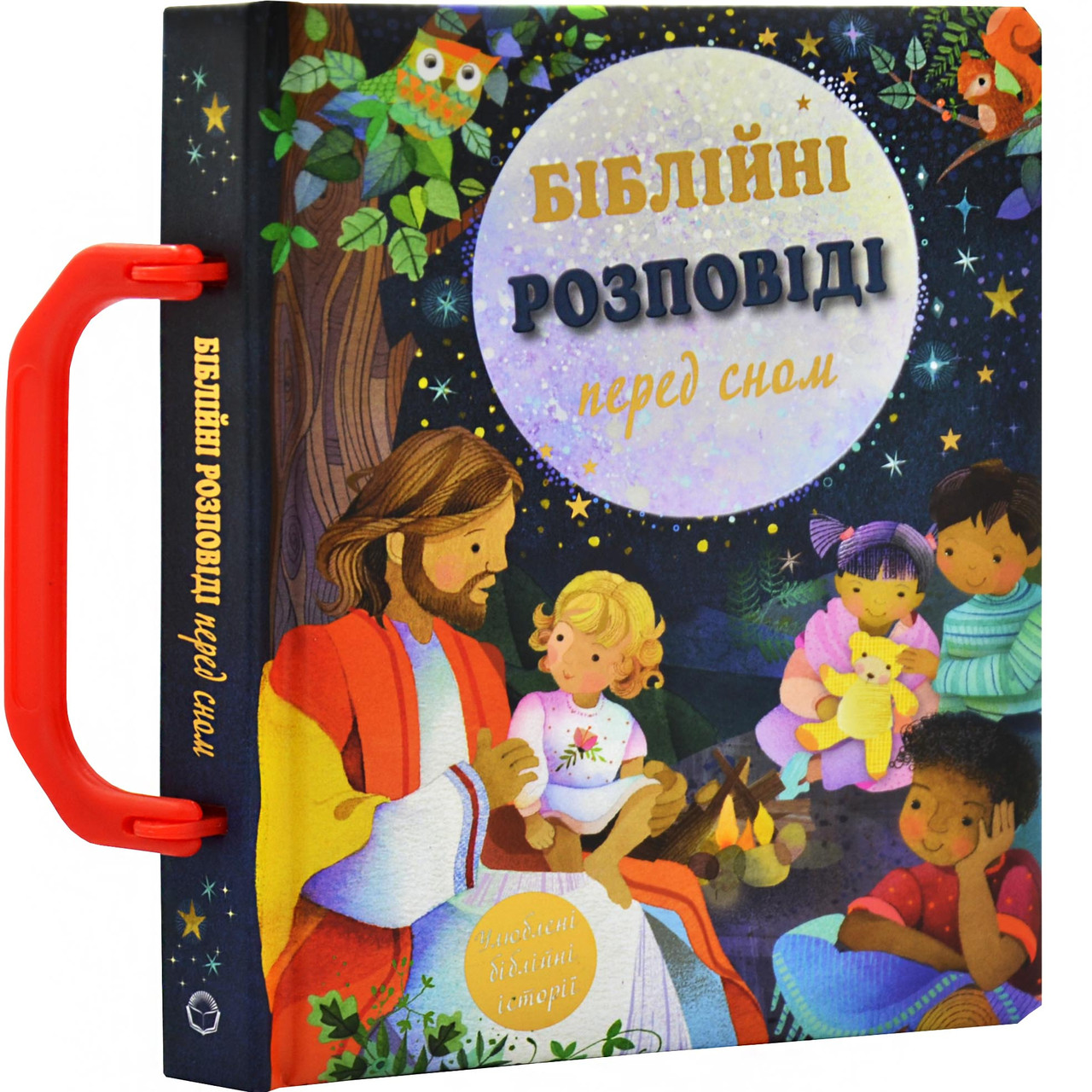 Біблійні розповіді перед сном