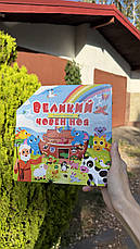 Великий човен Ноя. Шукай і знаходь, фото 2