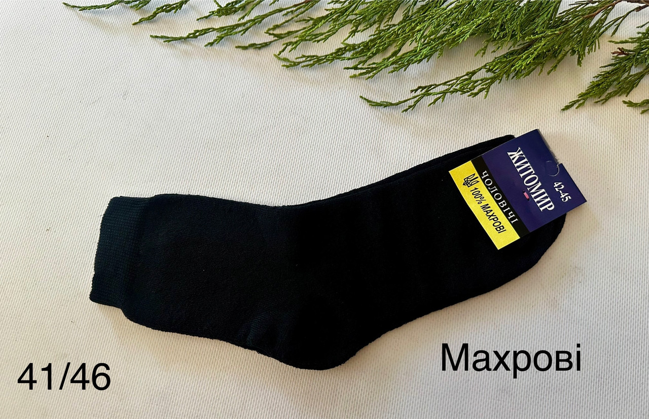 Шкарпетки чоловічі махрові чорні