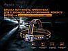 Ліхтар налобний Fenix HP25R V2.0 1600лм 290м Type-C з кріпленням на шолом, фото 3