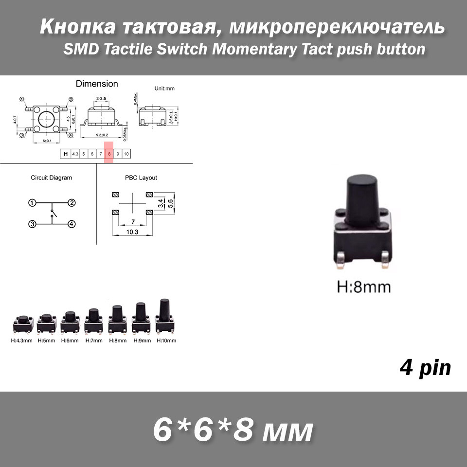 Кнопка тактова 6*6*8 мм мікроперемикач SMD Switch Momentary Tact pushult клавіша, фото 1