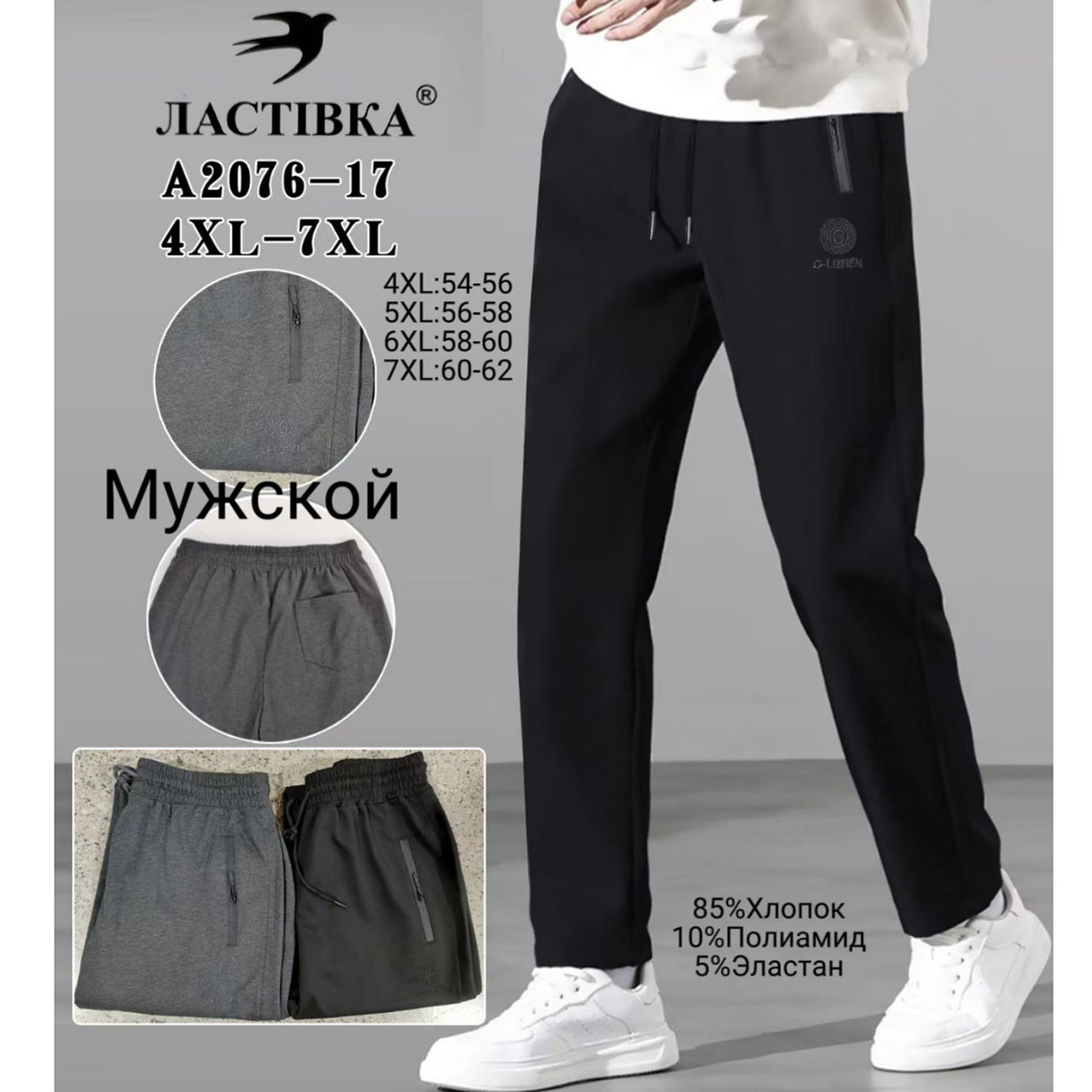 Чоловічі штани "Фабричний Китай" (2 кольори в Упаковці) Розміри: 54,56,58,60 (11028), фото 1