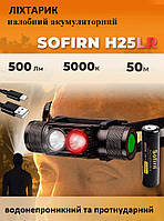Налобний ліхтарик Sofirn H25LR біле та червоне світло з акумулятором
