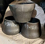 Перехід сталевий концентричний ДУ150x100 (159х108) приварний безшовний, фото 5