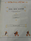 Українські народні дитячі пісеньки "Печу, Печу Хлібчик" 1982 рік, фото 9