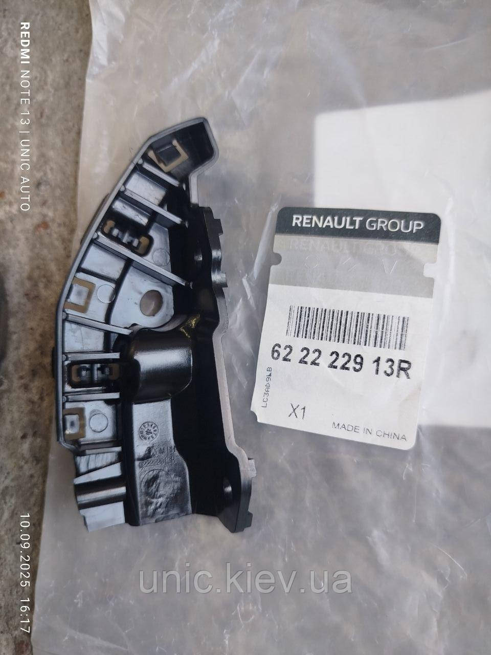 Кронштейн кріплення переднього бампера правий Дачія Спрінг (Dacia Spring) новий