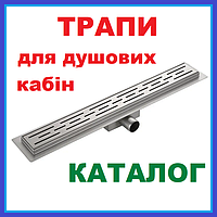 Трапи для душових кабін 30 35 40 45 50 55 60 65 70 75 80 85 90 100 120 см