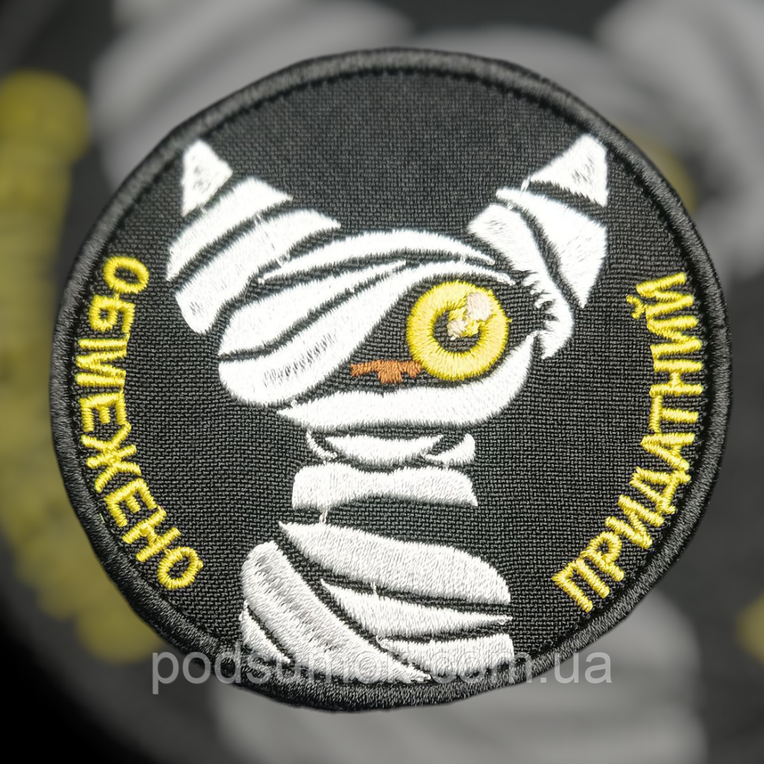 Шеврон ОБМЕЖЕНО ПРИДАТНИЙ на липучці для велкро патч, фото 1