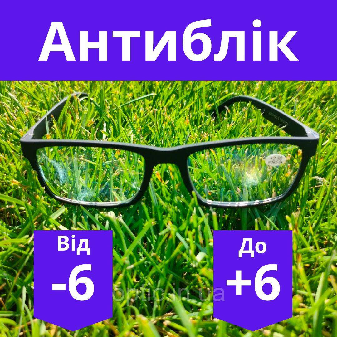 Чоловічі окуляри для зору з полімерною лінзою Blue Blocker окуляри з класичною оправою антиблікові Чорні, фото 1