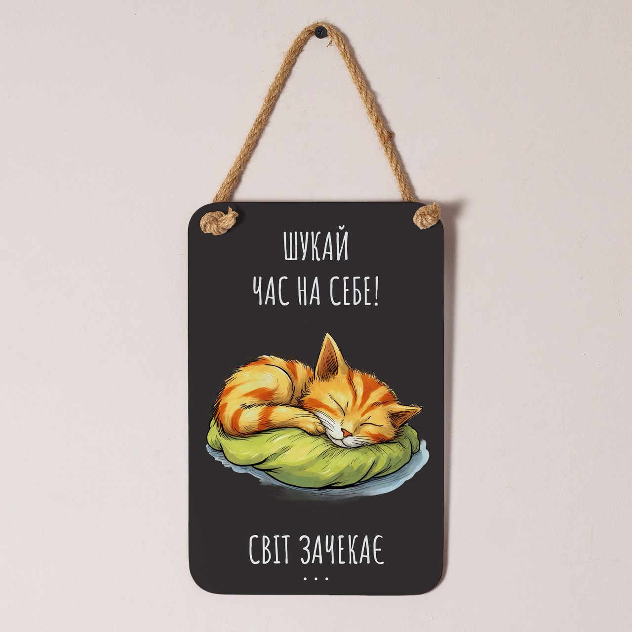 Дерев'яне панно "Шукай час на себе" (чорне), фото 1